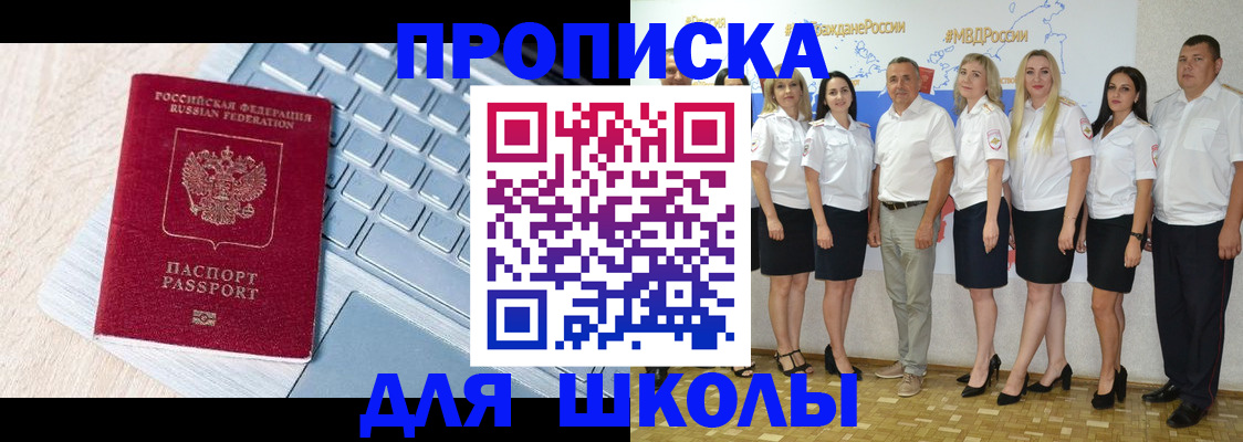 временная регистрация для школы в Нижегородской области